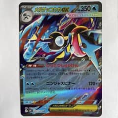 Mega Greninja ex RR MEGA Expansion Pack Ninja Spinner 022/083