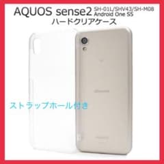 AQUOS sense2 (ストラップホール付き)*クリア ケース ハードのサムネイル