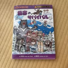 極寒のサバイバル : 生き残り作戦のサムネイル