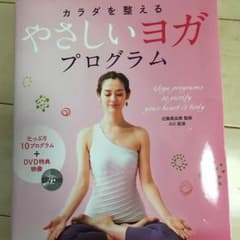 やさしいヨガ  DVD付き本のサムネイル