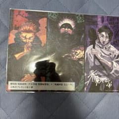 劇場版 呪術廻戦 入場者プレゼント 第1弾のサムネイル