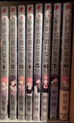 やがて君になる1巻〜8巻のサムネイル