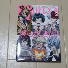 絶版貴重品 同人誌 アンソロジー ヒロアカのサムネイル
