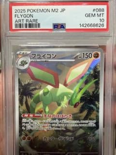 Flygon/フライゴン ☆(AR) 101/094 PSA10のサムネイル