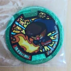 焼きおに斬り 妖怪メダル(ホロ)のサムネイル