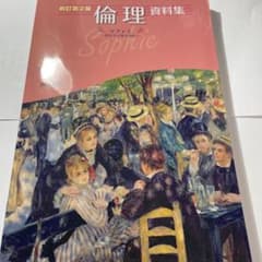 倫理資料集 ソフィエ―智を学び夢を育むのサムネイル