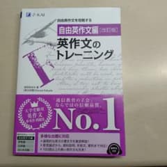 自由英作文トレーニング (改訂版)のサムネイル
