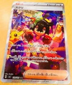 Suguri SAR Scarlet & Violet Expansion Pack Shapeshifting Mask 129/10