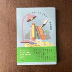 さみしくてごめんのサムネイル
