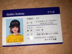 FGO カルデア学園 学生証 シャルロット・コルデーのサムネイル