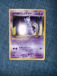 GR団のミュウツー_「ポケモンカードGB2 GR団参上！」 おまけカード PR