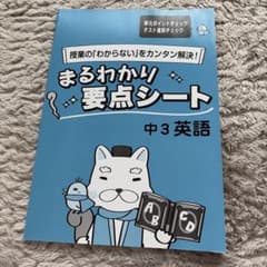 ★中3英語 まるわかり要点シート★のサムネイル
