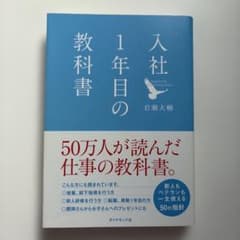 入社1年目の教科書