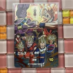 ドラゴンボール スーパーダイバーズ ビルス SDVP-033のサムネイル