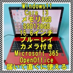 SSD快速⭐メモリ6GBで快適♪⭐設定済で届いたらすぐ使えるレッドノートパソコン 美品】新品SSD快速⭐メモリ8GB⭐富士通⭐設定済ですぐに使えるノート Windowsノート本体