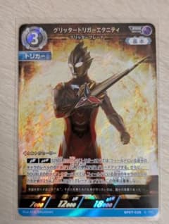 ウルトラマンカードゲーム BP07-038 グリッタートリガーエタニティ RRR