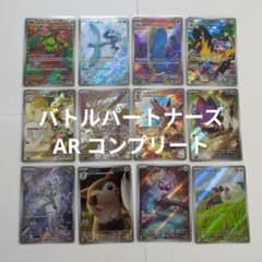 ポケモンカード バトルパートナーズ AR コンプリート 12枚 - メルカリ