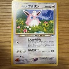 やさしいプクリン ● 旧裏面 ポケモンカードのサムネイル