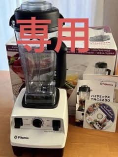 vitamix TNC5200のサムネイル