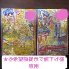 ★@希望額提示で値下げ様 専用のサムネイル