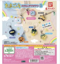 たまごっち めじるしアクセサリー3 4種セットのサムネイル