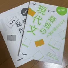 ゼロから読み解く最強の現代文のサムネイル