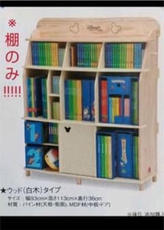 DWE ディズニー英語システム　ワールドファミリークラブ　教材用棚　ウッド　白木のサムネイル