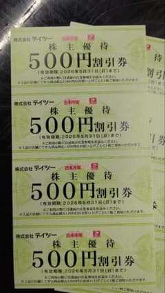 テイツー 株主優待券 (4万円分)のサムネイル
