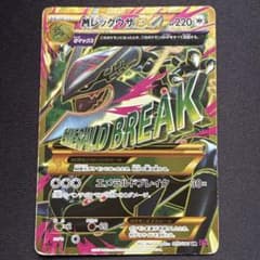 MレックウザEX UR XY7 バンデットリング 095/081 MレックウザEX UR XY 拡張パック「バンデットリング」 キラ 095/0