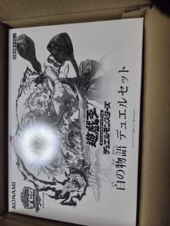 遊戯王 デュエルセット白の物語 デュエルセット 未開封 YCSJ 烙印 2025