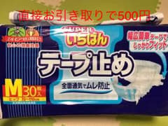 ヤマティ様専用♡直接お引き取りで500円☆大人用紙おむつ Mサイズ 28枚のサムネイル