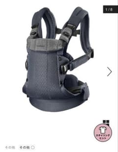 ベビービョルン　BABYBJORN ハーモニー　【アンスラサイト】 抱っこ紐のサムネイル