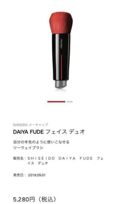 資生堂 メイクブラシのサムネイル