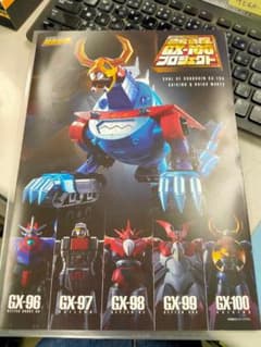 超合金魂 GX-100 プロジェクト ガイキング & 大空魔竜 パンフレットのサムネイル