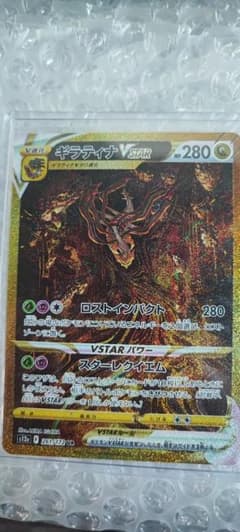 ギラティナVstar URのサムネイル