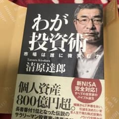 わが投資術 市場は誰に微笑むかのサムネイル