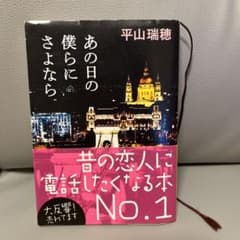 あの日の僕らにさよならのサムネイル