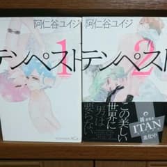 テンペスト 阿仁谷ユイジ 1～9全巻セットのサムネイル
