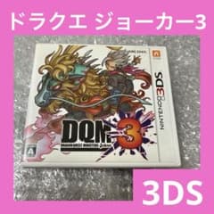 激安」3DS ドラゴンクエストモンスターズ ジョーカー3 - メルカリ