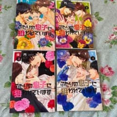 ふたりの息子に狙われています。　　佳門サエコのサムネイル