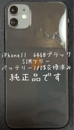 iPhone11  64GB バッテリー100%のサムネイル