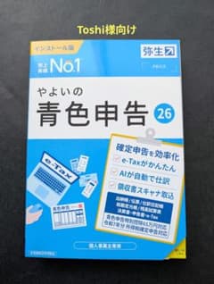 Toshi様向けやよいの青色申告 26 - メルカリ