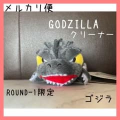 即購入⭕️GODZILLAマスコットクリーナー ゴジラ ストラップ ラウンドワン