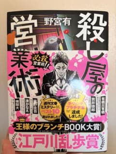 殺し屋の営業術のサムネイル