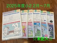 abi0822様専用　リトルくらぶ 2025年度 2年生　未記入　裁断済のサムネイル
