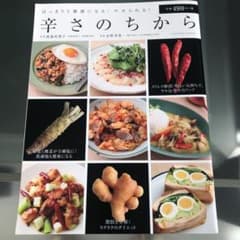 辛さのちからのサムネイル