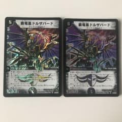覇竜凰ドルザバード　2枚のサムネイル
