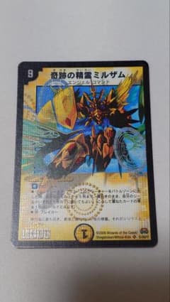 奇跡の精霊ミルザム 1枚 初期 デュエマのサムネイル