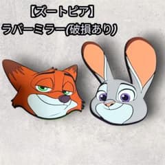 【ズートピア】 ラバーミラー(損傷品) ニック/ジュディのサムネイル