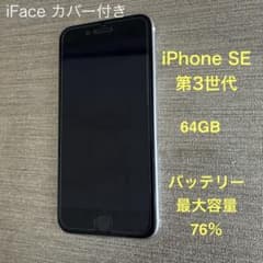 Apple iPhone SE 第3世代 64GB 本体 iFace付 - メルカリ